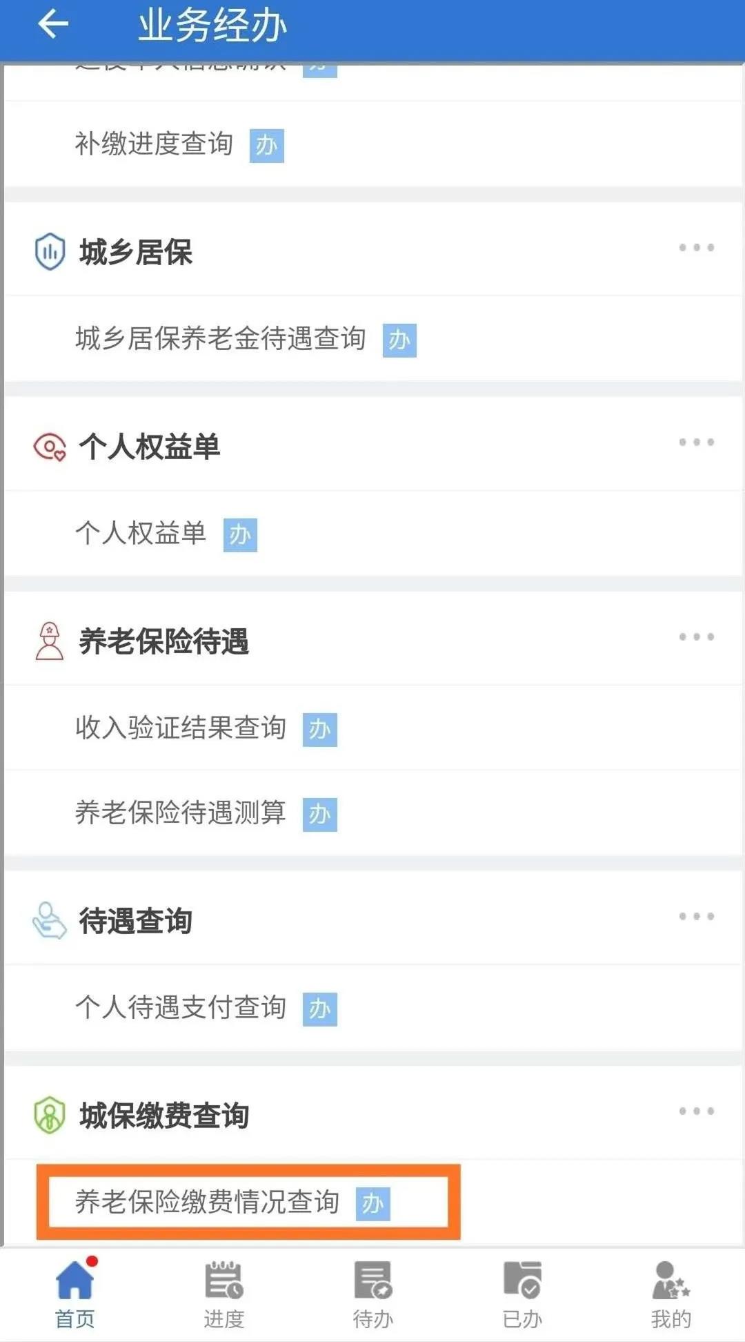 上海积分落户社保查询流程