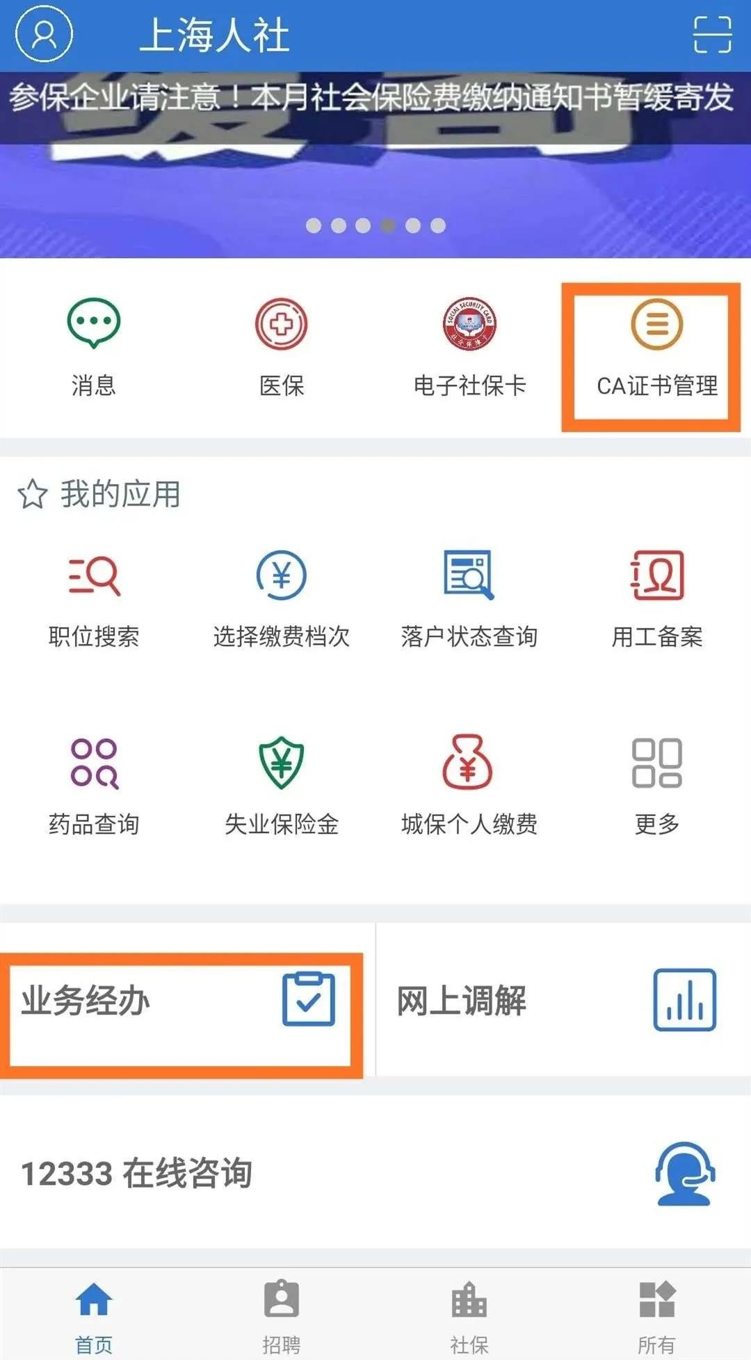上海积分落户社保查询流程