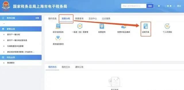 上海积分落户个税查询流程