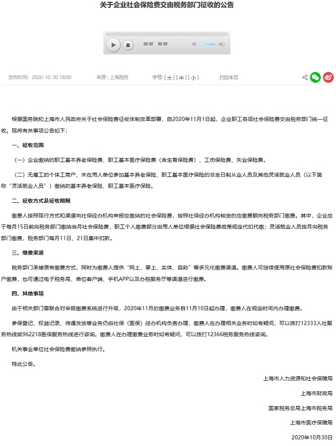 关于企业社会保险费交由税务部门征收的公告