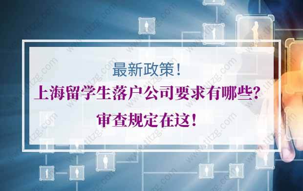 上海留学生落户的问题1：社保是代缴的，但是查询界面显示的缴纳单位和雇佣单位为本单位有问题吗？