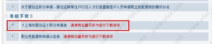 上海居住证积分申请表下载流程