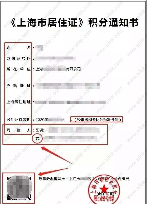 上海居住证积分通知书打印样张