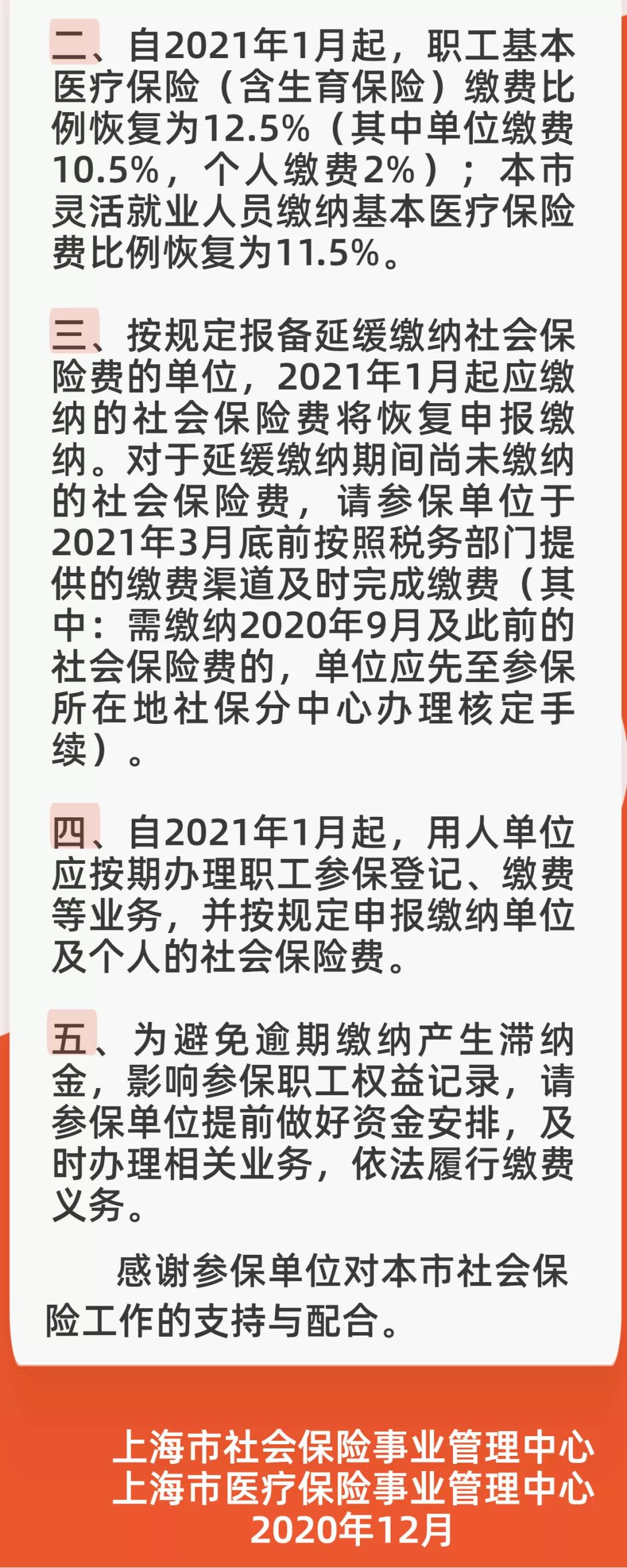 上海社保缴纳新政策