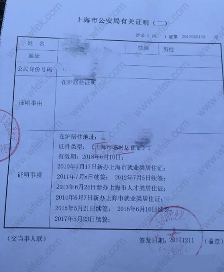 上海居住证持证年限查询方式