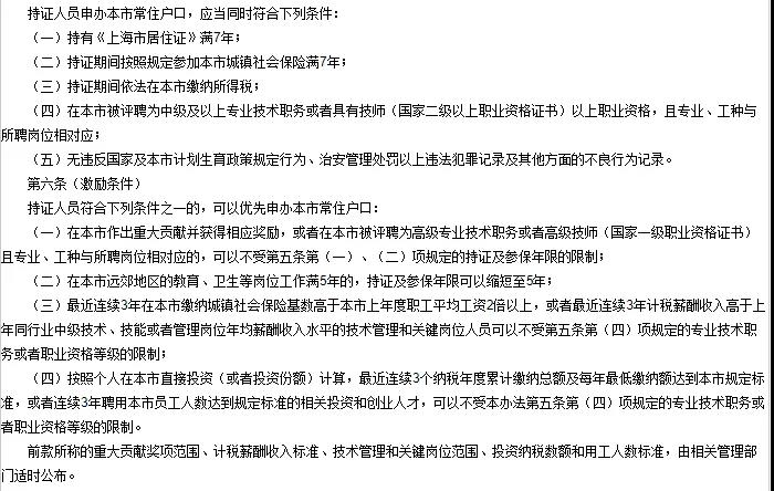 上海居转户政策原文