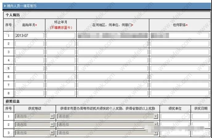 上海居住证积分申请表填写