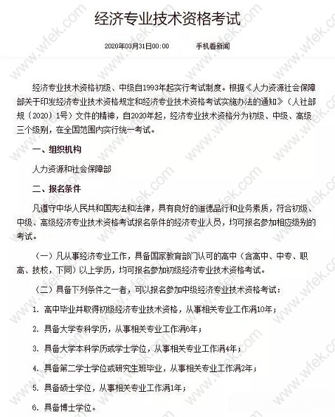 上海居住证积分中级经济师报考条件
