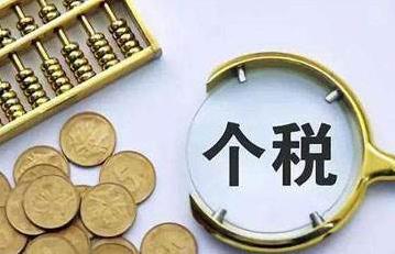 上海居转户个税