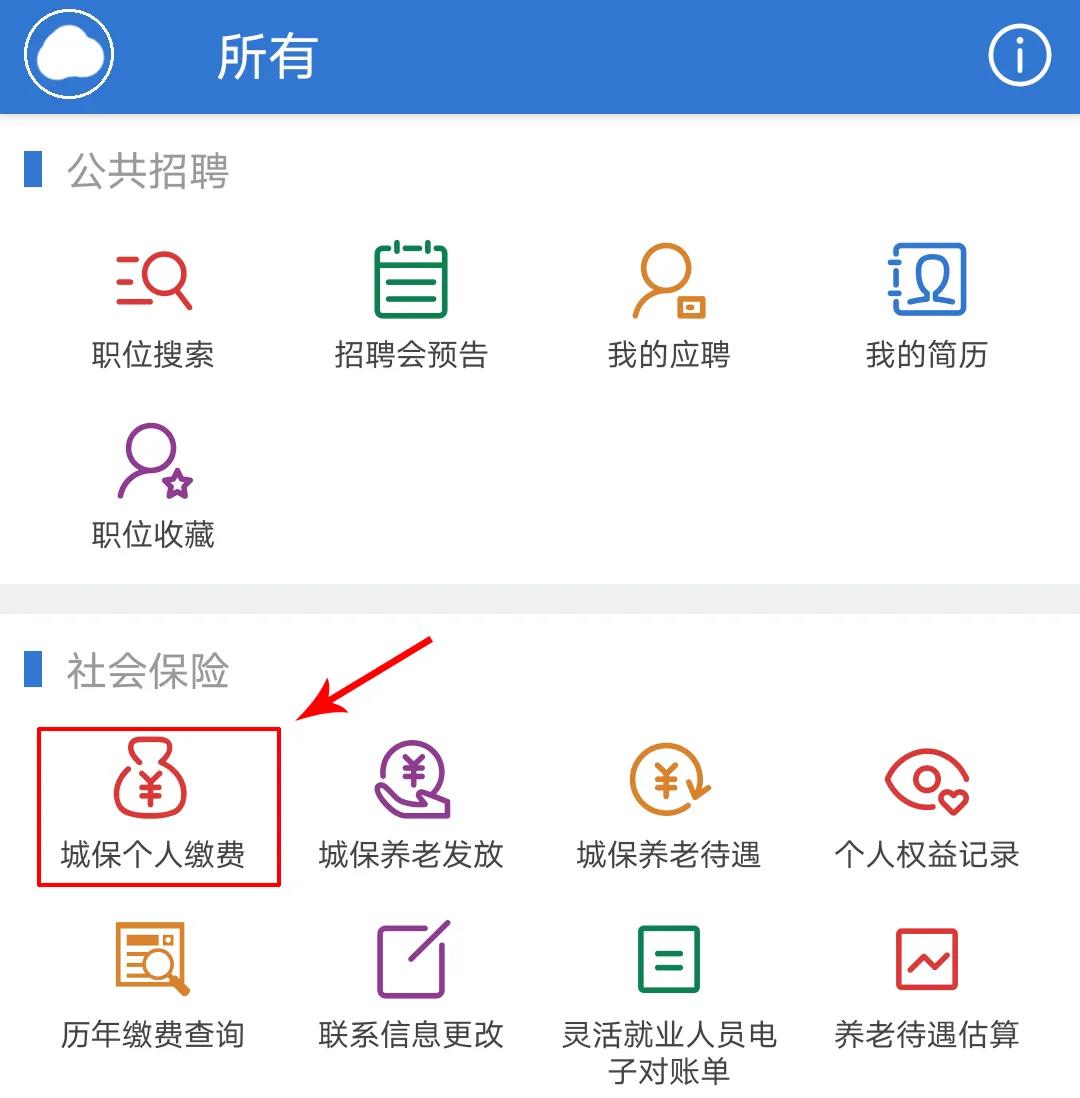 上海积分落户社保查询