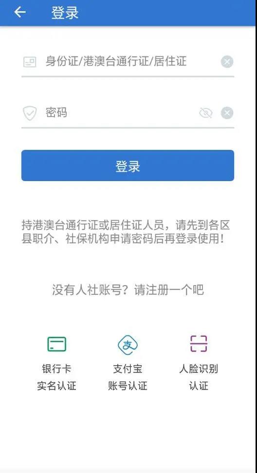 上海积分落户社保查询