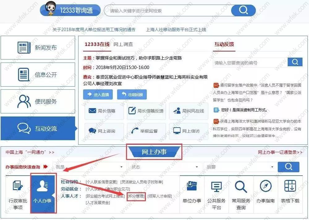 上海居住证积分网上申请流程