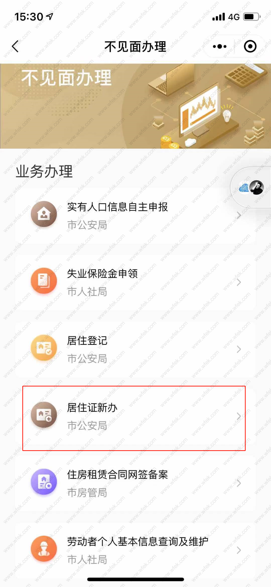 上海居住证网上办理流程