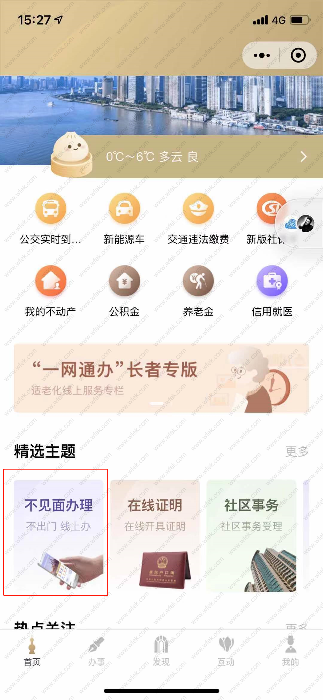 上海居住证网上办理流程
