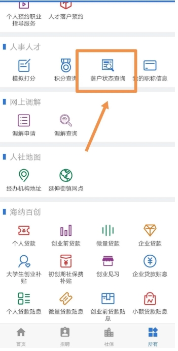 上海居转户问题一：为什么落户名单刚开始还能看得见，再过几天就找不到了？