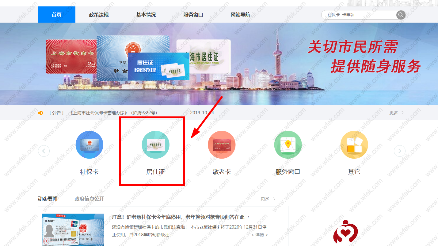 上海居住证网上进度查询流程