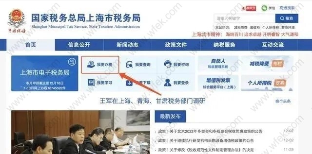 上海个税查询流程