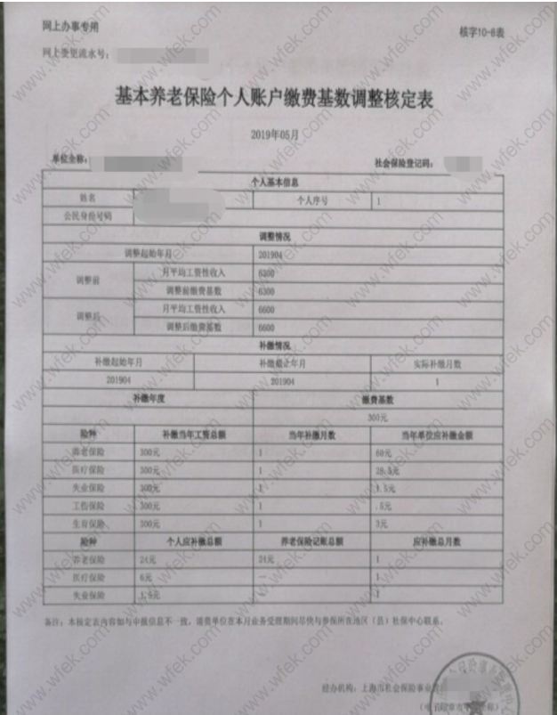 上海社保基数调整流程