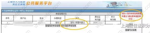 上海居住证积分单位变更操作指南（附操作图解）