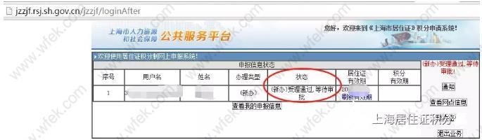 上海居住证积分单位变更操作指南（附操作图解）