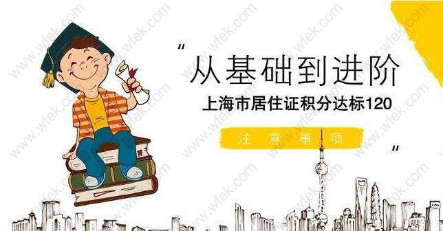上海居住证积分续签怎么办理？需要注意什么？