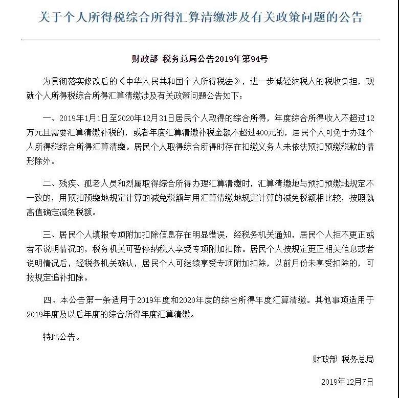 个税汇算清缴对居转户有什么影响