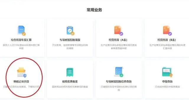 申请上海积分、居转户所需的纳税记录证明可在线申请！不需要再跑税务局啦！