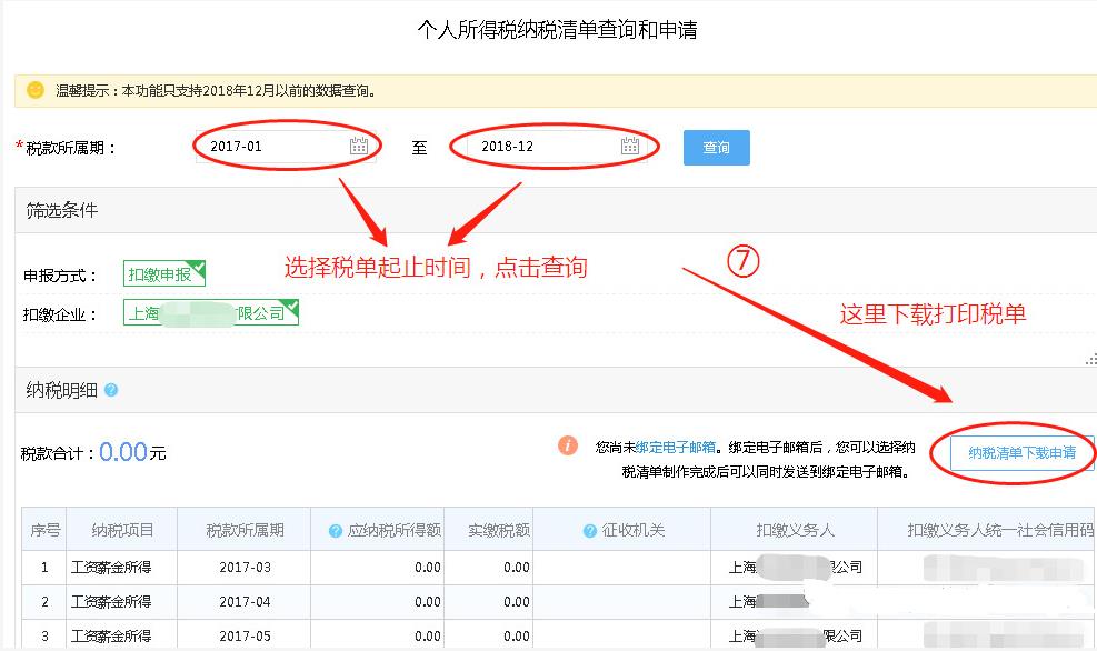 手把手教你如何网上打印2019年个税税单？事关上海积分落户