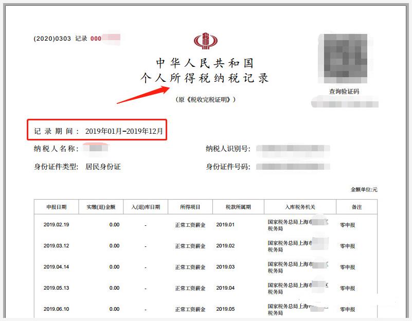 手把手教你如何网上打印2019年个税税单？事关上海积分落户