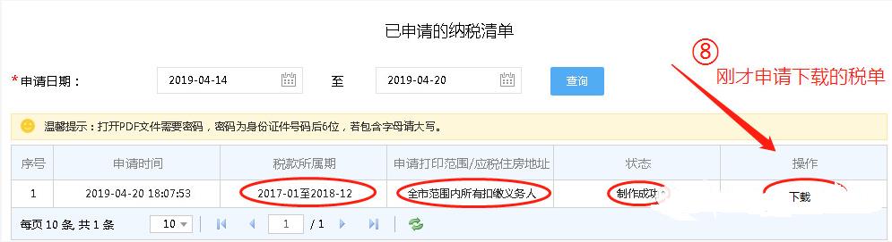 手把手教你如何网上打印2019年个税税单？事关上海积分落户