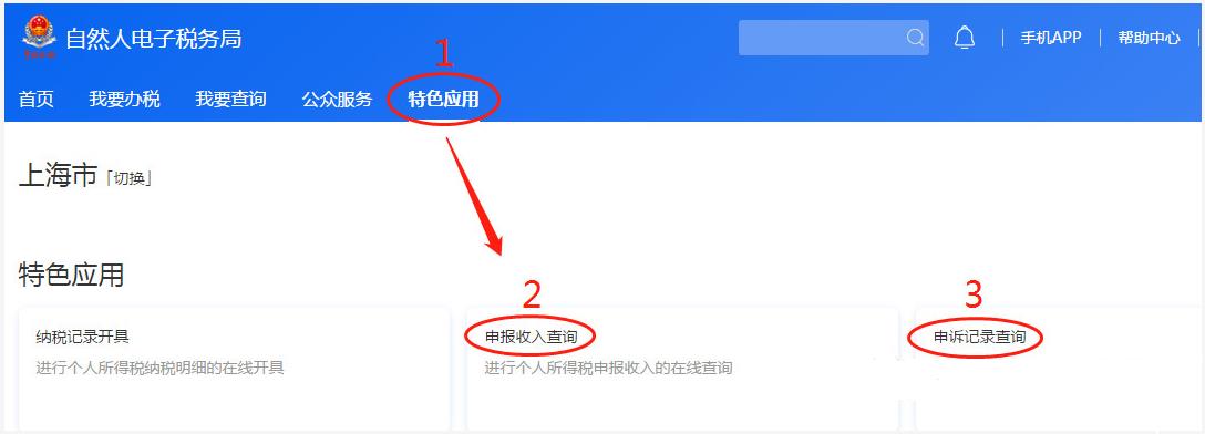 手把手教你如何网上打印2019年个税税单？事关上海积分落户