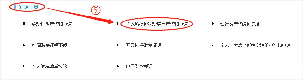 手把手教你如何网上打印2019年个税税单？事关上海积分落户