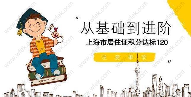上海居住证积分新办材料清单！办理积分和随迁需要提供这些材料