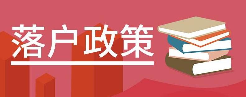 2020年上海居转户政策来啦！看你是否符合落户条件？