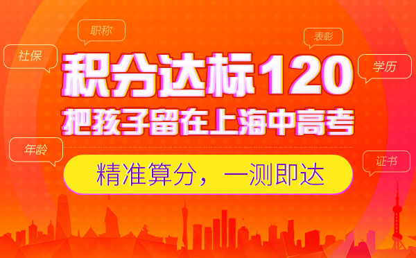 2020上海居住证积分模拟打分