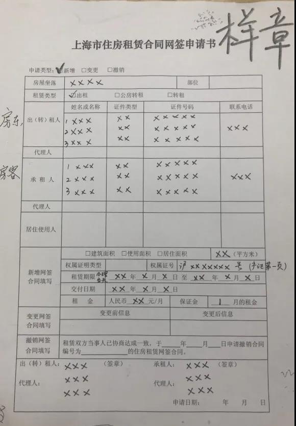 上海房屋租赁合同网签申请书