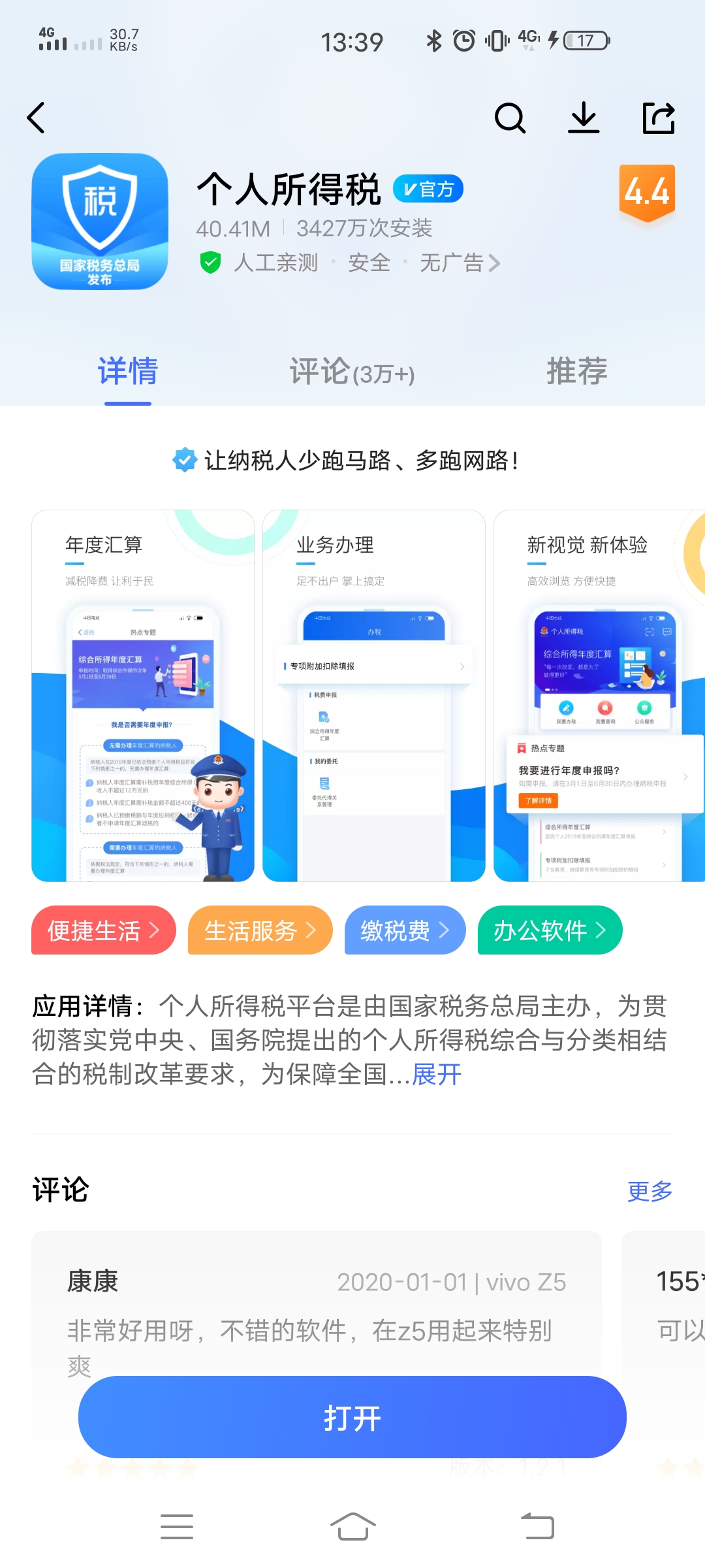 首先在手机上下载个人所得税app