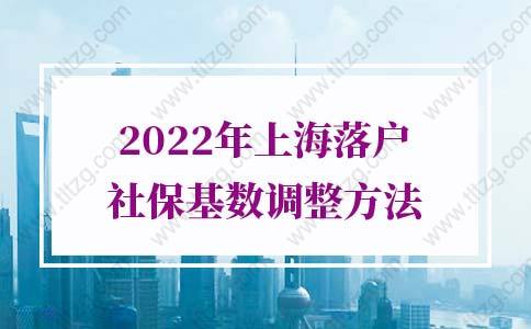 2022年上海落户社保基数的问题1：上海居转户2倍社保基数是多少？