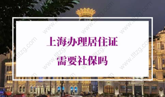 2022年上海居住证办理流程