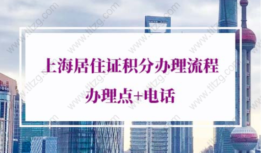 2022年上海居�住证积分办理流程