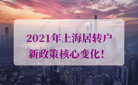 上海居转户政策的问题1：我在张江科学城工作可以提前落户上海吗？