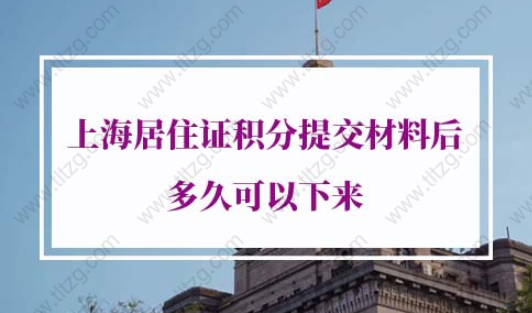2022年上海居住证积分社保基数