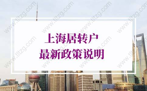 上海居转户政策的问题1：前四年最低基数和零个税会被扣除时间吗？